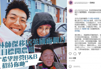 33岁前TVB男星携妻移居国外，已经计划开农场