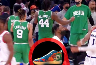 改名＋批评中国球鞋 NBA球星坎特竟被要求脱鞋