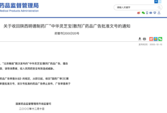 行贿1万买批号 年销8亿的"神药"注销了？