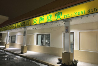 万锦新旺角老牌中餐馆欠租42万元突然停业