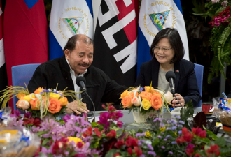 蔡英文“出尔反尔” 惹恼尼加拉瓜总统？