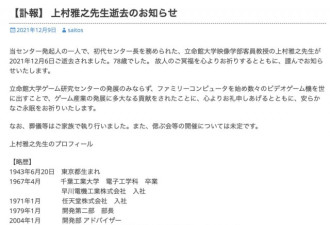 任天堂“红白机之父”去世，他曾给人带来欢乐