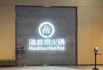 关门关门！ 中国“火锅界一哥”扛不住了