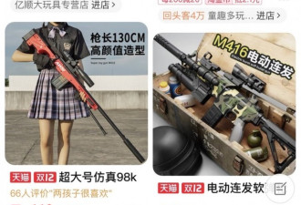 美华裔淘宝买玩具枪，被中国判3年刑满返美