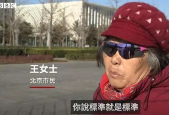 BBC就&quot;西方官员不来冬奥会街采被北京大爷怼了