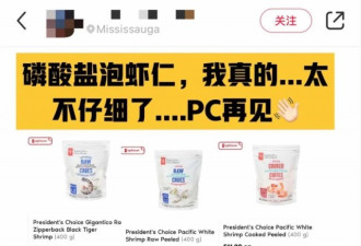 多伦多网友惊爆：超市冷冻虾恐引起肾结石