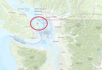 温哥华岛发生3.6级地震