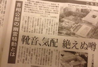 日本知名“凶宅”迎新首相 曾发生数起震惊命案