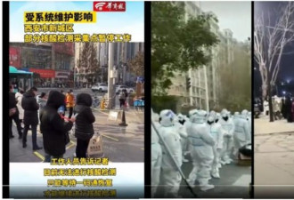 西安一码通崩溃疫情严重传至北京 防疫阵势吓人
