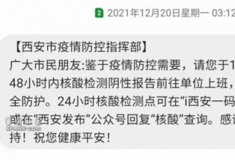 诡异西安疫情 系统崩溃 中国人不骗中国人
