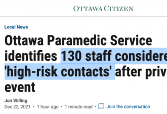 渥太华救护员聚会30感染，影响130同事