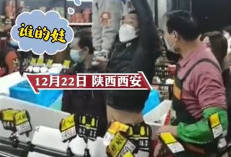 西安封城超市遭疯抢 民众只顾抢物资孩子不顾