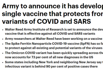 美国成功研发超级疫苗 灭所有新冠变种