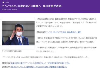 花费过亿终变垃圾 日本决定丢弃8200万枚口罩