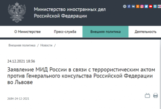 驻乌领事馆被攻击 俄外交部召见临时代办