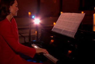 凯特王妃圣诞钢琴首秀！优雅弹琴好美