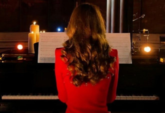 凯特王妃圣诞钢琴首秀！优雅弹琴好美