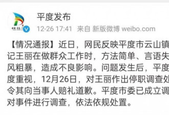 中国女官员威胁上访者：百种方法去刑事他儿子