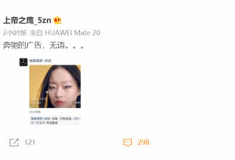 “眯眯眼”争议持续 奔驰新广告也引热议