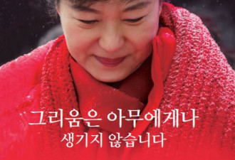 朴槿惠新书预售火爆 封面：穿大红衣服抿嘴笑