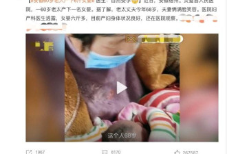 安徽60岁老人产下6斤女婴：“老来子”谈看法