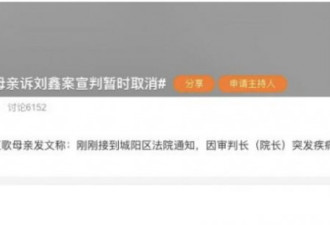 江歌母亲起诉刘鑫案宣判突被取消