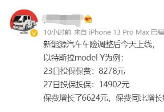 特斯拉车主怒了!一夜之间保费暴增80%