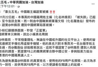 台湾脸书一吐槽五毛专页的中国主编失踪