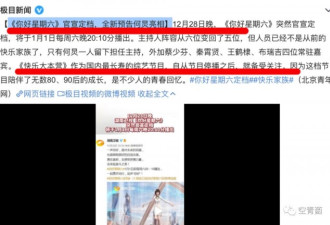 这人都没了啊？《快乐大本营？正式消亡