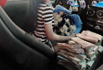 美女晒老公送37万现金塞满车