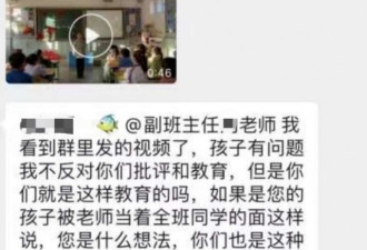 北京家长群刷爆 老师竟组团霸凌小学生