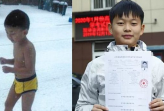 3岁雪地裸跑5岁开飞机 中国13岁少年攻读博士