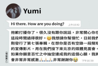 Yumi完整信息曝光 李靓蕾“心机女”？