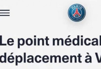 巴黎官方：梅西等4名球员感染新冠病毒
