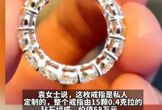 上海：一女子戴58万钻戒去接娃，结果丢了！
