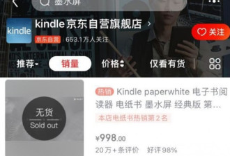 晶片不足暂缺货 亚马逊反驳Kindle将退中国市场