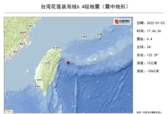 花莲县海域发生6.4级地震 台积电一切正常
