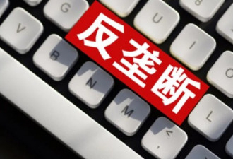 中国加强音乐产业反垄断 禁止签定独家版权协议