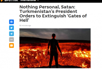 土库曼斯坦总统下令扑灭“地狱之门”大火