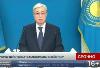 哈萨克斯坦爆发大规模冲突:总统急求助全国断网