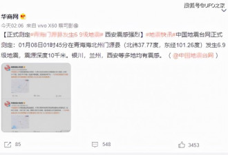 青海门源县6.9级地震，1小时内5次地震