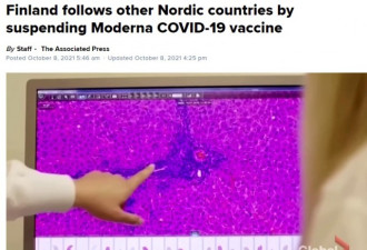 Moderna疫苗被北欧国家紧急喊停：年轻人禁用