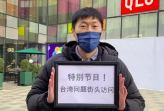 台博主北京街访问＂最想对台湾人说什么＂