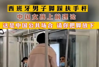 老外深圳地铁遭女子怒斥：中国不欢迎你