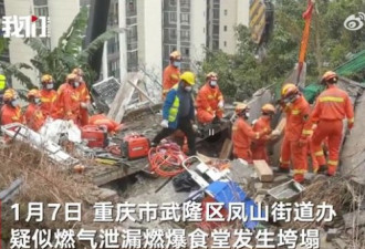 重庆垮塌食堂系两层老房 致27人失联
