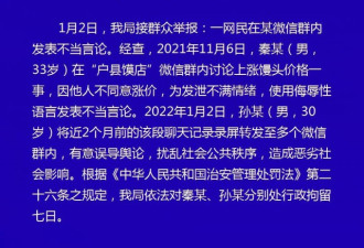 多名中国网民因议论疫情被捕  一官员遭免职