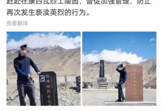 中国游客亵渎烈士墓案终审：维持原判