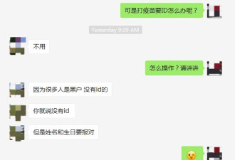 网友爆料：有华人悬赏1000元求人代打疫苗