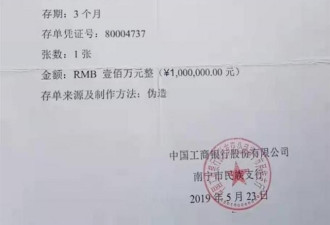 广西一男子在银行存入4660万 被人取出账户注销
