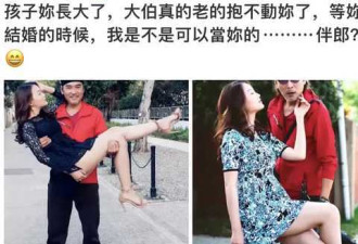 54岁焦恩俊公主抱侄女，动作亲密引争议